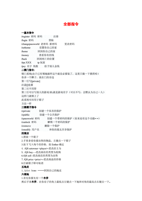 我的世界1.7.2指令大全游戏模式、传送、刷物品这些指令你都用过吗()