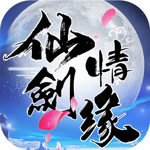 仙剑情缘下载官网，仙剑情缘手游()(《仙剑情缘》)