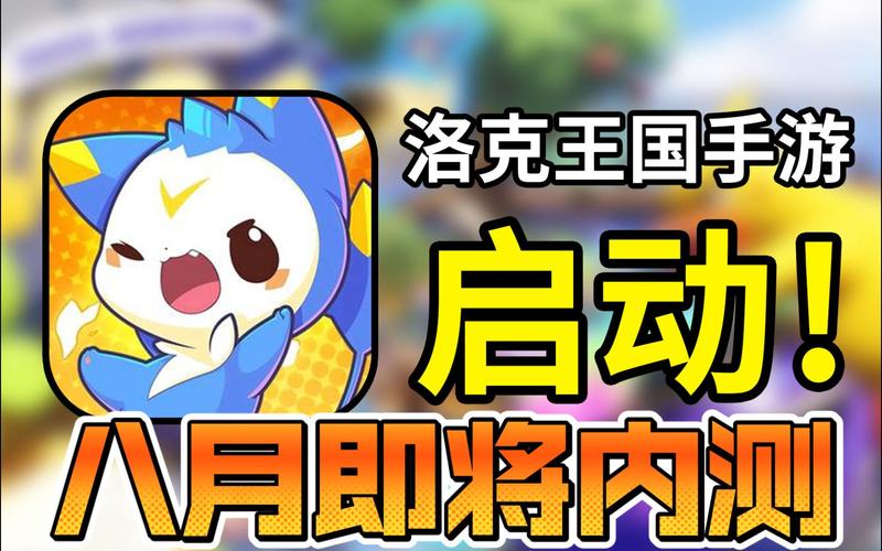 洛克王国手游下载官方下载，洛克王国手游()