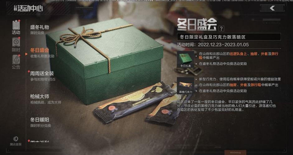 冬日礼包暗区，冬日礼包领取()(冬日计划10000宝箱里面的东西好吗)