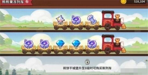 冲呀饼干人王国果冻列车玩法攻略