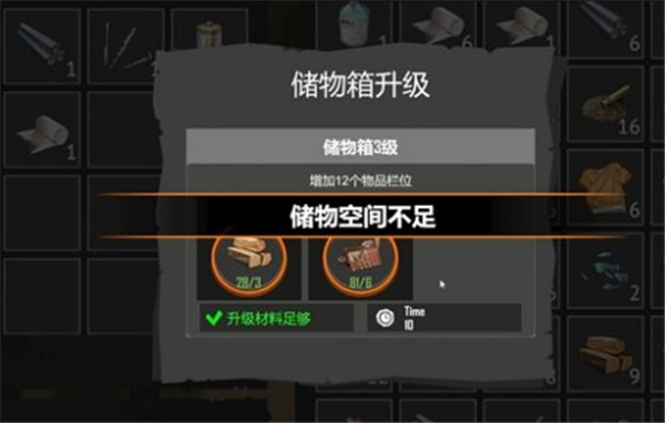 苏醒之路储物箱升级方法介绍