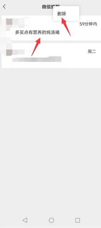 微信设置提醒怎么取消