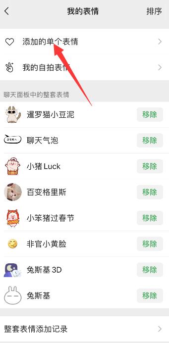 如何删除微信表情包